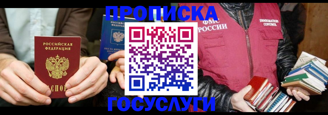 прописка 2025 в Шарье