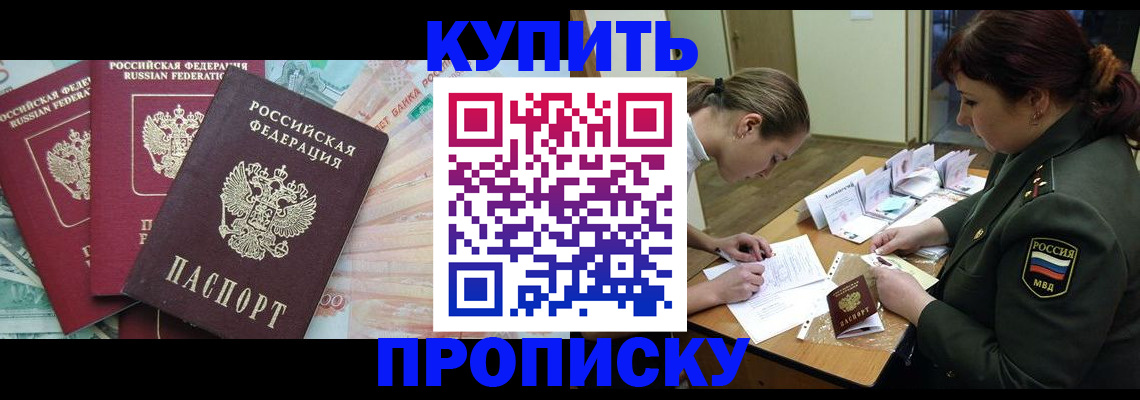 прописка для кредита в Шарье